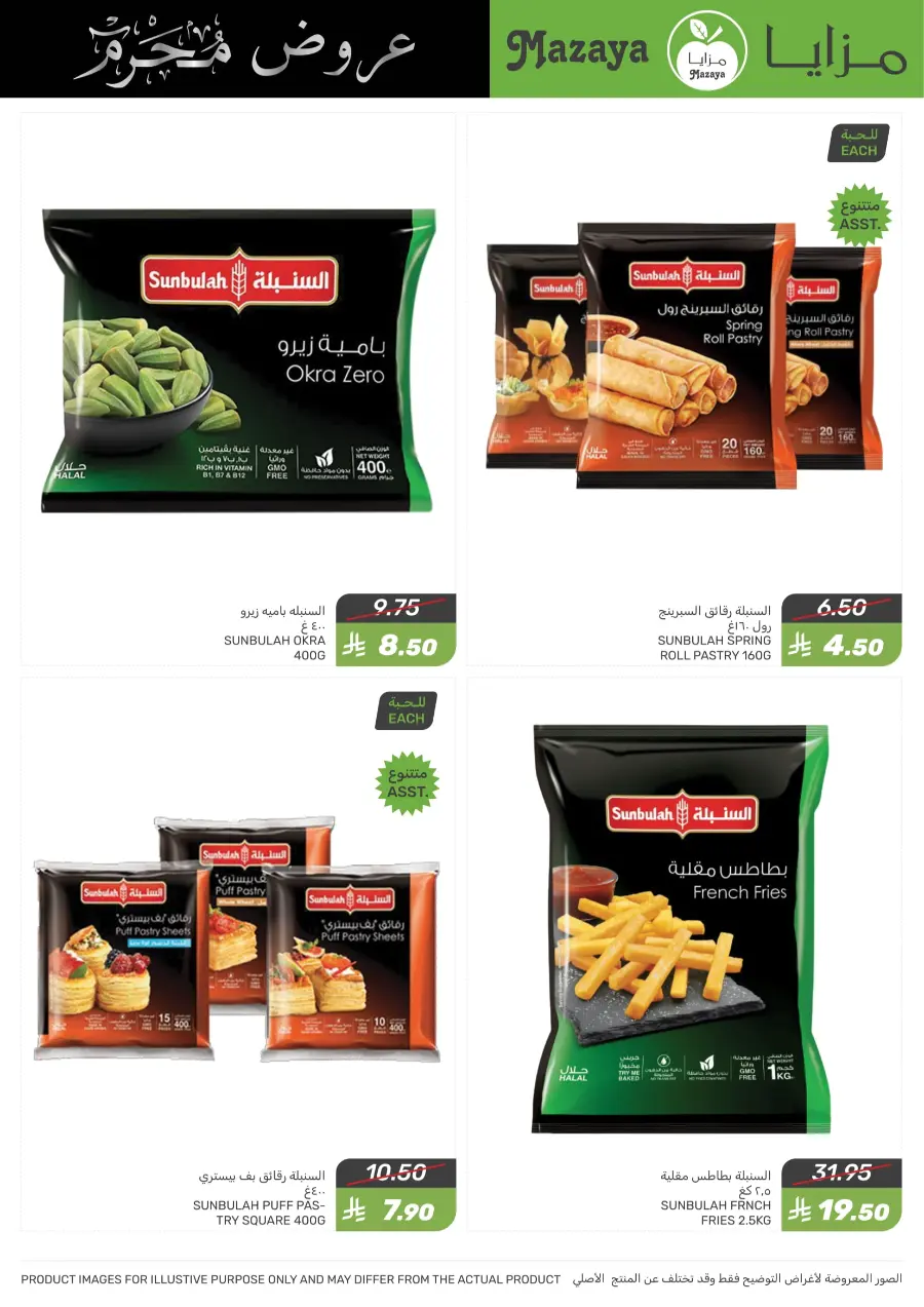 Offers In Mazaya undefined